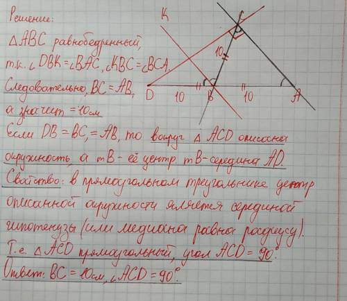 В треугольнике АВС сторона АВ=10см прдолжена за точку В на отрезок BD, равный АВ. При этом оказалось