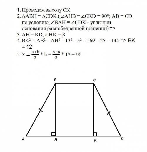 Найти площадь равнобедренной трапеции