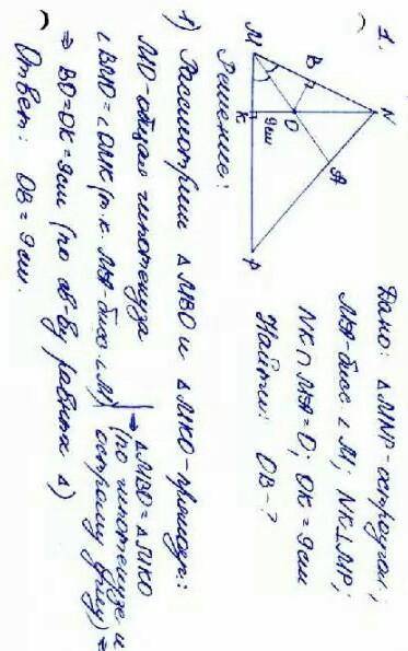 В остроугольном треугольнике MNP биссектриса угла М пересекает высоту NK в точке О, причем ОК = 9 см