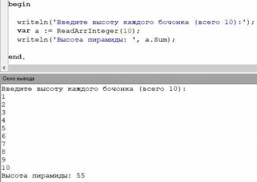 Написать программу на Паскаль для решения задачи У клоуна в цирке 10 бочонков разной высоты. Из них