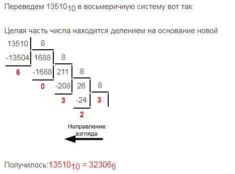 Задания с записью решения.5. Переведи десятичное число 135 10 в двоичную и восьмеричнуюсистему счисл