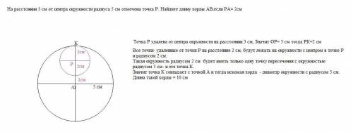 На расстоянии 3 см от центра окружности радиуса 5 см отмечена точка P. Найдите длину хорды AB,если P