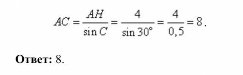 В треугольнике ABC AB=BC,высота AH равна 4 см,угол C равен 30°.Найти AC. ответ в сантиметрах