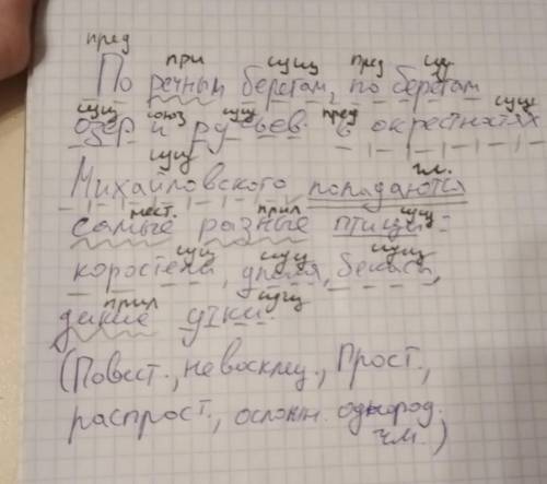 Синтаксический разбор предложения : По речным берегам , по берегам озёр и ручьёв в окресностях Михай