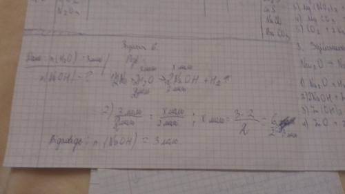Визначте кількість речовини лугу що утворилась при взаємодії натрію з трьома молями води.