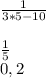 \frac{1}{3*5-10}\\\\\frac{1}{5} \\0,2