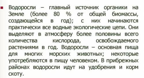 Особенности практического применения водорослей