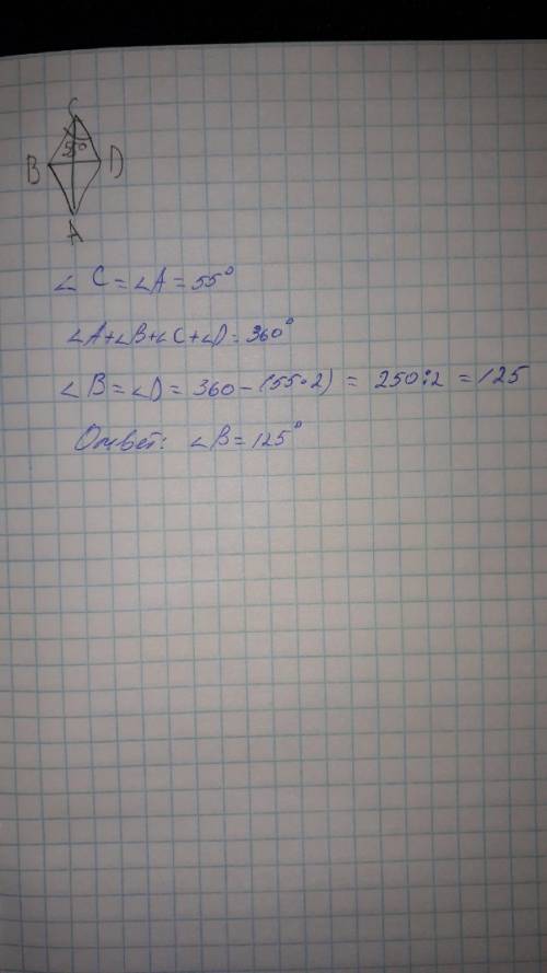 В ромбе ABCD угол C =55 градусов. Найдите градусную меру угла B.​