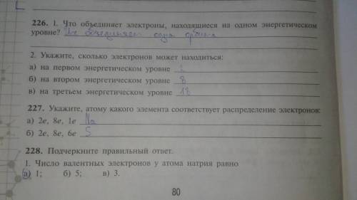 Инструктивная карточка №2 Тема: Строение электронных оболочек атомов 1. Что объединяет электроны, на