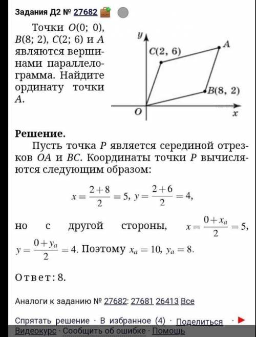 МАКСИМУМ ЧТО МОГУ ДАТЬ Точки О(0;0), А(9; 7), C(2; 5) и B являются вершинами параллелограмма. Найдит