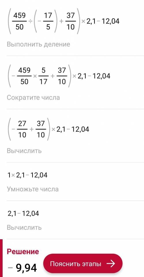 найдите значение выражения (9,18 :(-3,4)+3,7)*2,1-12,04