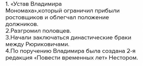 Почему «Слово о погибели Русской земли» воспевает Владимира Мономаха? Назовите не менее двух заслуг