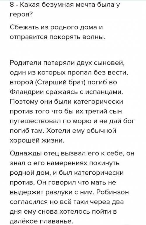 Тринадцатое мая. Практическая работа по произведению Д. Дефо «Робинзон Крузо». 1) Что больше всего н