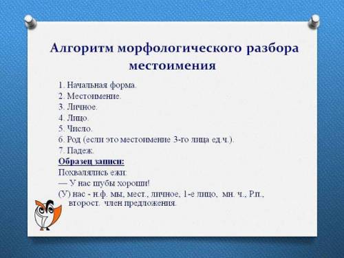 Как правильно произвести морфологических разбор местоимения-глагола