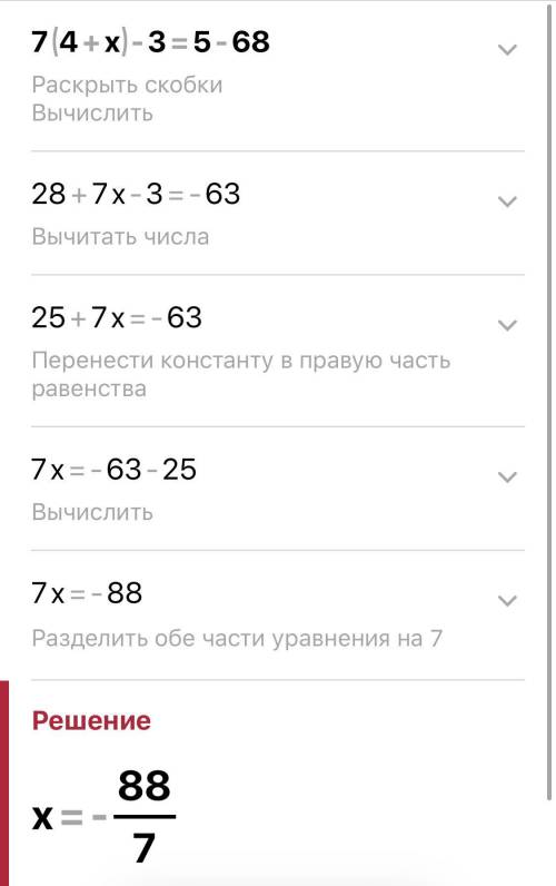 Реши уравнение: 7⋅(4+)−3=5−68