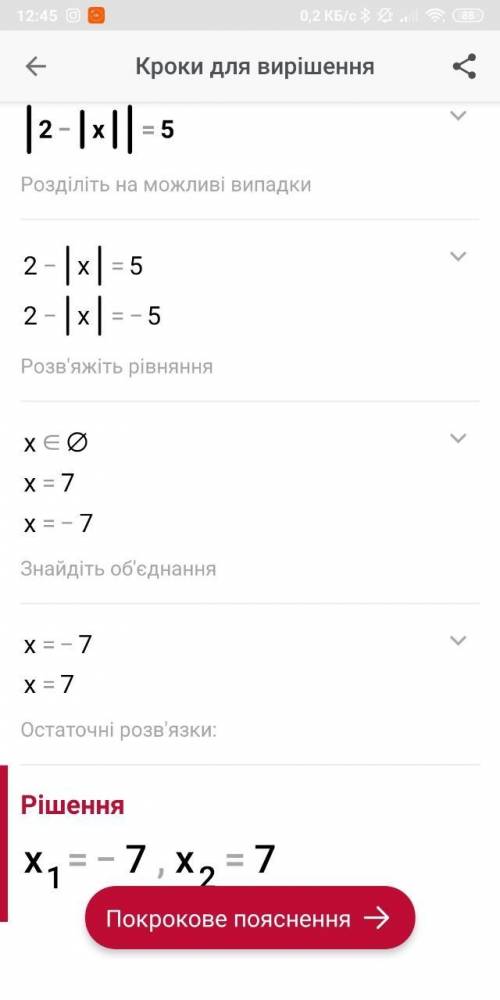 Решить уравнение |2-|х||=5​