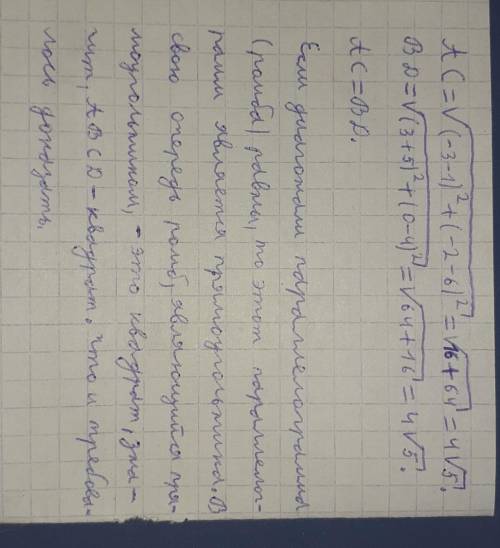 Докажите, что четырехугольник с вершинами А(-3;-2), B (3;0), С(1;6), D (-5;4) является квадратом. :)