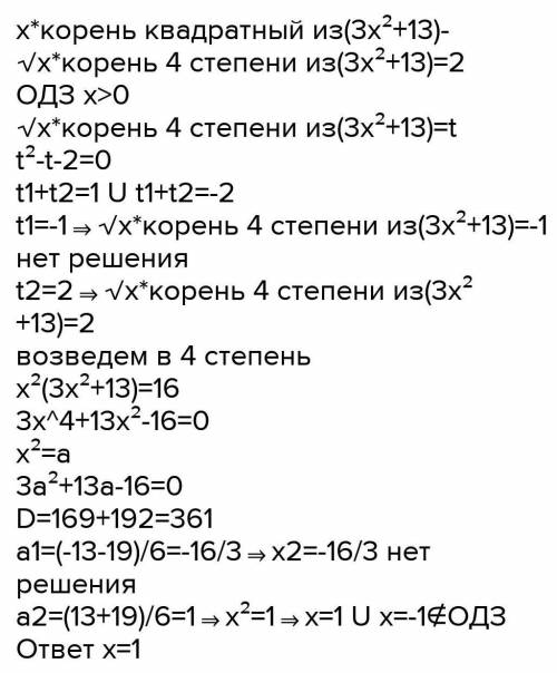 Корень 4 степени из (x во 2 степени -7)=2 Найти корни уравнения