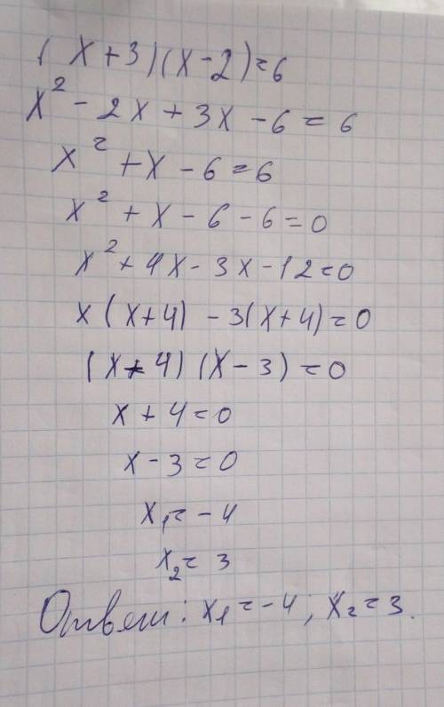 Решите уравнение(8 класс) (х+3)(х-2)=6