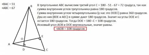 Из двух вершин треугольника АВС провели высоты АЕ и ВD, которые пересекаются в точке О. Найти меру у