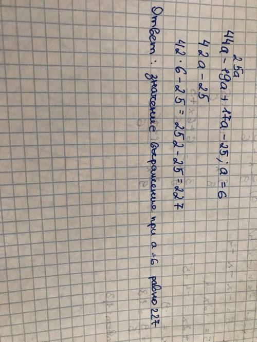 Найди значение выражения 44a−19a+17a−25при a = 6. ответ: значение выражения при a = 6 равно .