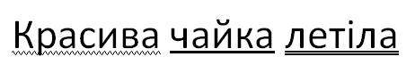 Скласти речення з іменником, прикметнком та дієсловом та підкреслити їх в реченн от )