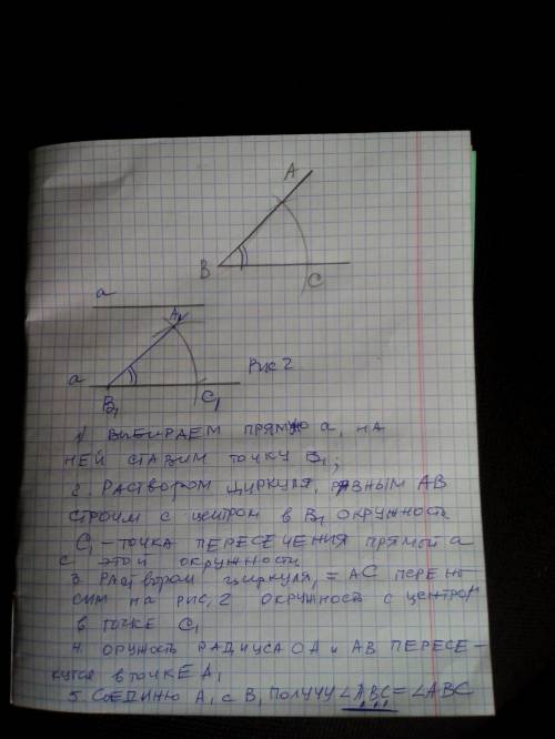 Дан острый угол АВС. Построить угол МКР равный углу АВС, с циркуля и линейки ДАЮ 50 Б.