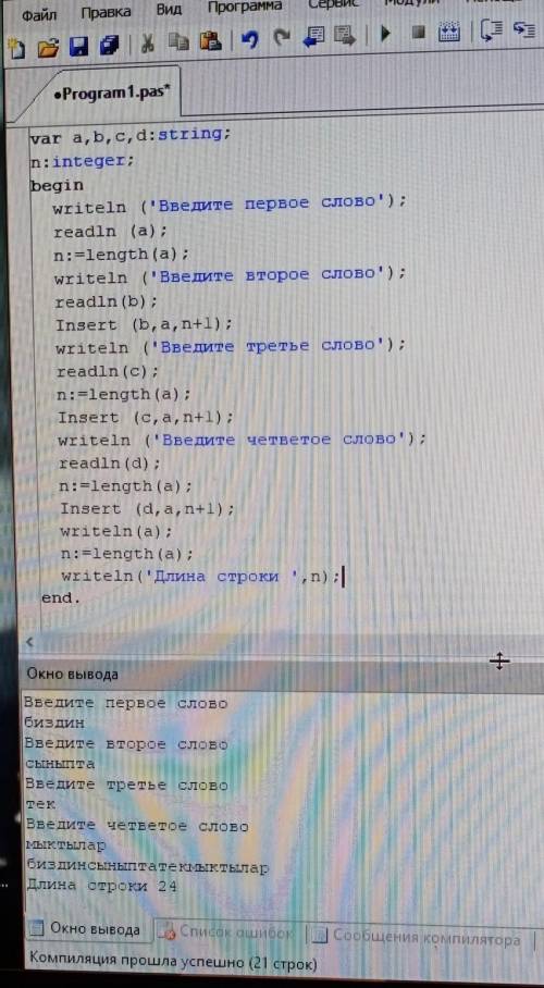 В результате объединения переменных заданной строки составьте программу, которая находит длину предл