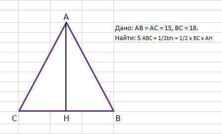 Найдите площадь треугольника, если его стороны равны как 15,15.18​
