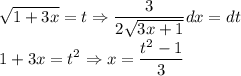 \displaystyle \sqrt{1+3x}=t \Rightarrow \frac{3}{2\sqrt{3x+1}}dx=dt \\ 1+3x=t^2 \Rightarrow x=\frac{t^2-1}{3}