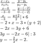 \frac{x-x_{1} }{x_{2} x_{1} } =\frac{y-y_{1} }{y_{2}-y_{1} } \\ \frac{x-0}{-3-0} =\frac{y-(-2)}{0-(-2)} \\ \frac{x}{-3}=\frac{y+2}{2}|*6\\-2*x=3*(y+2)\\-2x=3y+6\\3y=-2x-6|:3\\y=-\frac{2}{3}x-2.