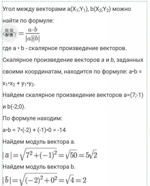 Даны векторы ̅ = (7; −1), ̅ = (−2; Найдите косинус угла между этими векторами.​