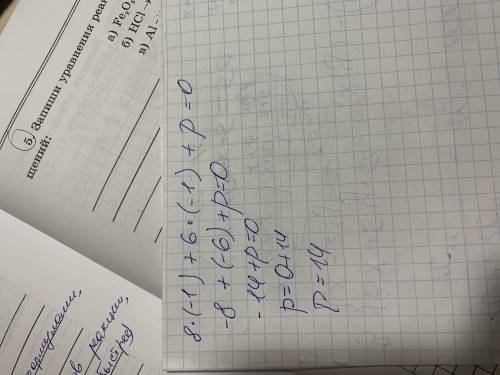 Уравнение 8х + 6х + р =0 имеет корень, равный -1. Найдите второй корень этого уравнения.