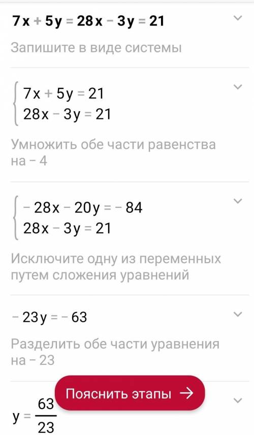 решите систему уравнений 7х+5у=28х-3у=21