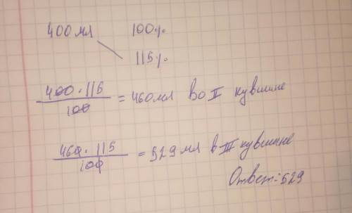 В первые кувшин налили 400 мл молока . в каждый следующий кувшин налили на 15% молока чем в предыдущ