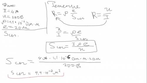 Найти площадь поперечного сечения нихромовой проволоки длиной 20м, из которого изготовлено спираль э