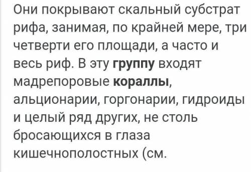 До якої групи організмів належать корали