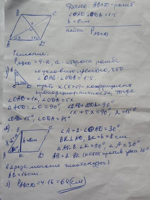 ТЕРМІНОВО! ІВ!Діагоналі ромба утворюють зі стороною кути, пропорційні числам 1 : 5. Знайдіть перимет