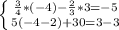 \left \{ {{\frac{3}{4} * (-4) - \frac{2}{3} * 3 = -5} \atop {5 (-4 - 2) + 30 = 3 - 3}} \right.