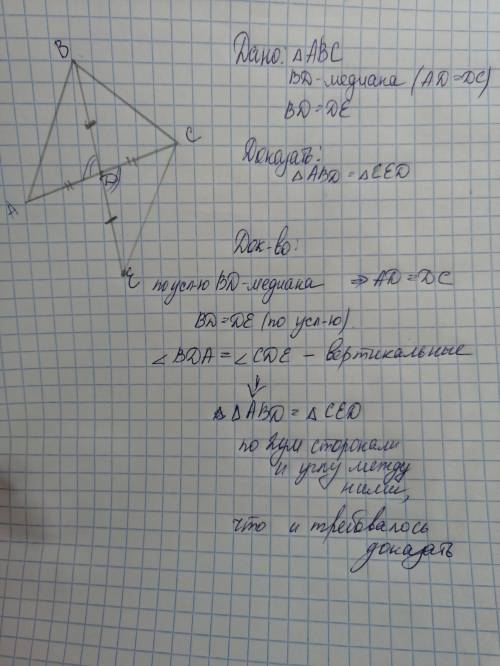 На продолжении медианы BD треугольника ABC отложен отрезок DE, равный отрезку BD. Доказать, что треу