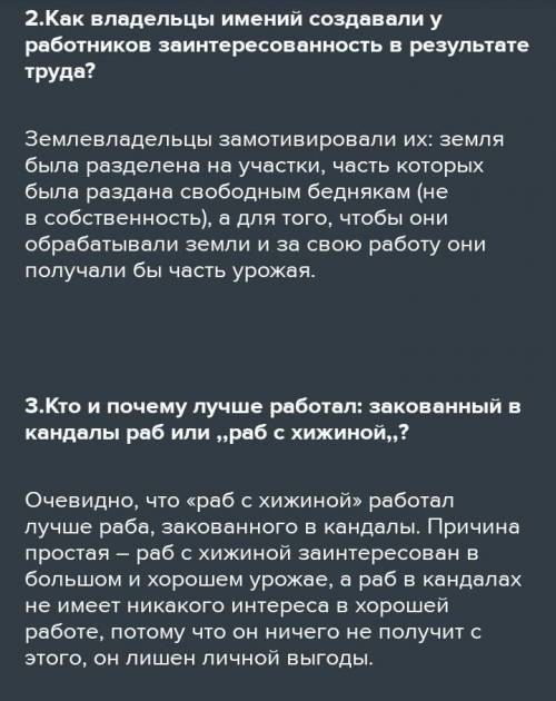 История 5 класс 57 параграф 2. Как владельцы имений создавали у работников заинтересованность в резу