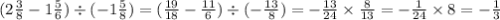 (2 \frac{3}{8} - 1 \frac{5}{6} ) \div ( - 1 \frac{5}{8} ) = ( \frac{19}{18} - \frac{11}{6} ) \div ( - \frac{13}{8} ) = - \frac{13}{24} \times \frac{8}{13} = - \frac{1}{24} \times 8 = - \frac{1}{3}