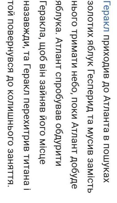 Кто такой Атлас? В чем хитрость Атласа? И в чем проявилась хитрость Геракла?