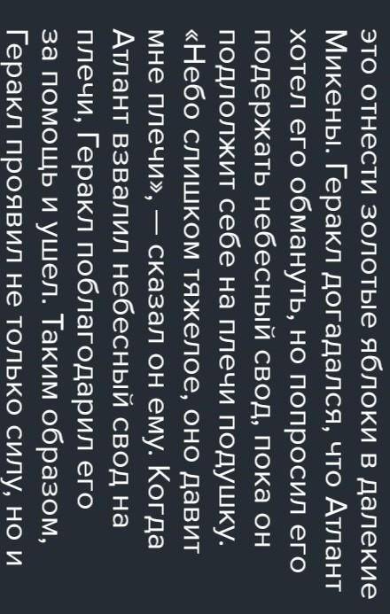 Кто такой Атлас? В чем хитрость Атласа? И в чем проявилась хитрость Геракла?