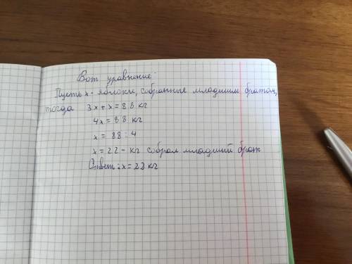 Два брата собрали 88 кг яблок.Cтраший брат собрал в 3 раза больше,чем младши.Сколько кг собрал младш