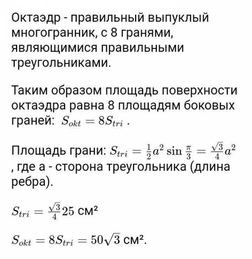 Найдите площадь поверхности правильного икосаэдра если его ребро равно 5 см