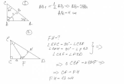 1. В треугольнике АВС < С = 600, < В = 900. Высота ВВ1 = 2см. Найдите АВ. 2. В прямоугольном т