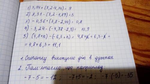 Решите математичка заставила 1) 5,94+(7,2-4,14) = 2)8,31 - (7,2 - 1, 89)= 3) -0,56 + ( 3, 8 -2,44)=