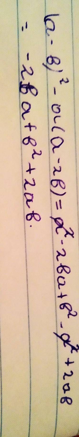 У выражение а - в) ^2 - а(а - 2в