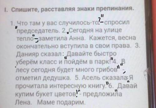 Смишите раставляя знаки припинание